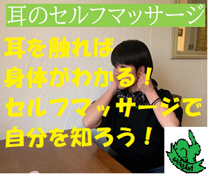 耳のセルフマッサージ