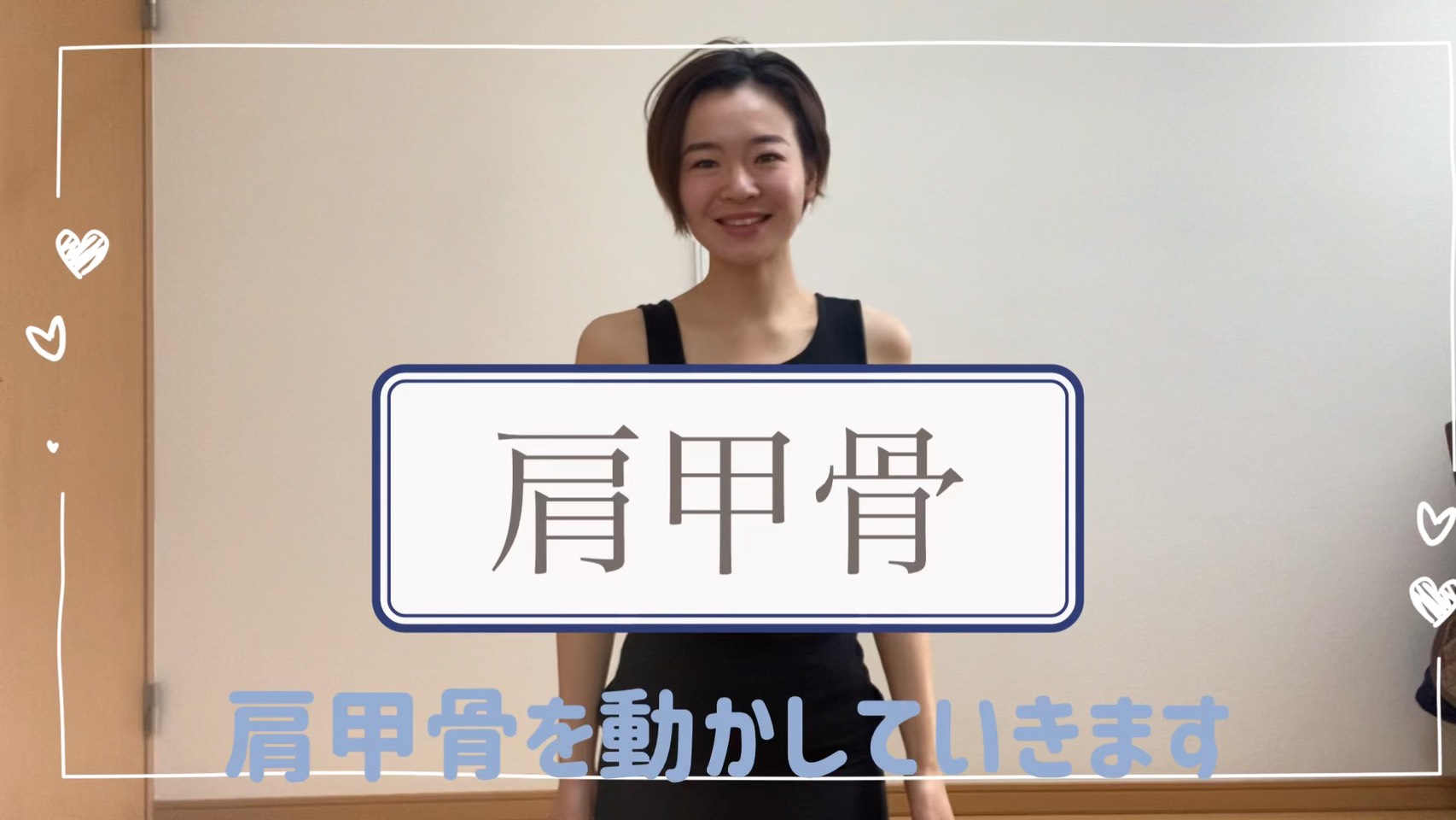 肩こり予防体操