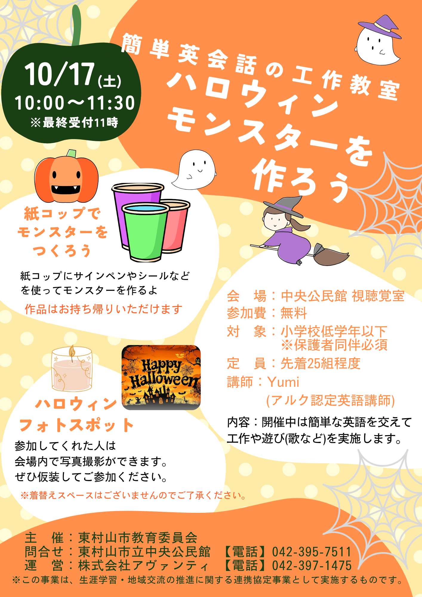 簡単英会話の工作教室「ハロウィンモンスターを作ろう」