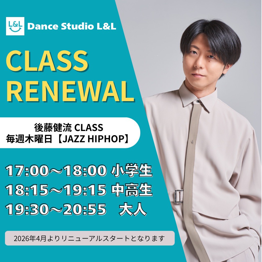 📣新クラス開設・レッスン時間変更のお知らせ📣 (後藤健流)