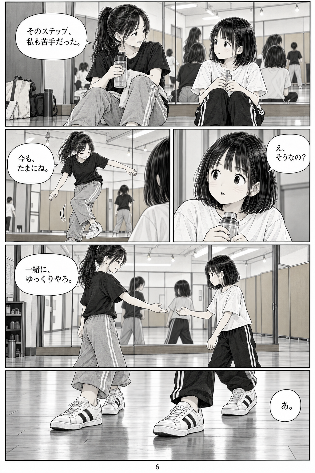 「見ていてくれた、あなたへ。」第6ページ