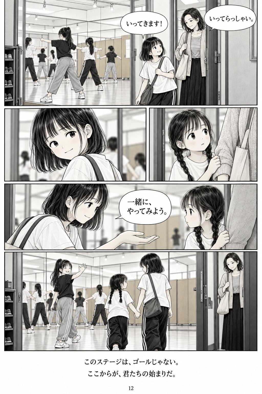 「見ていてくれた、あなたへ。」第12ページ
