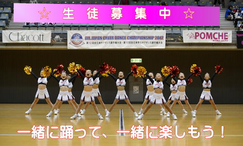 生徒募集中